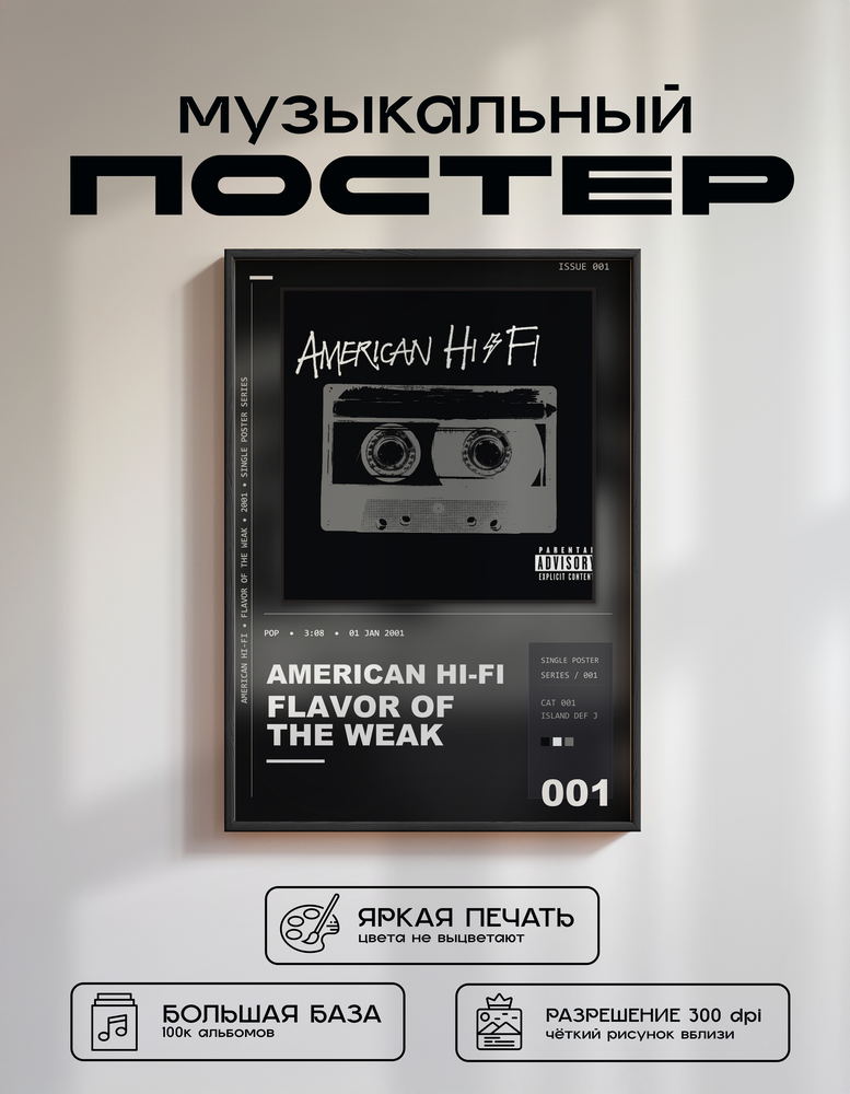 Music poster: American Hi-Fi - Flavor Of The Weak