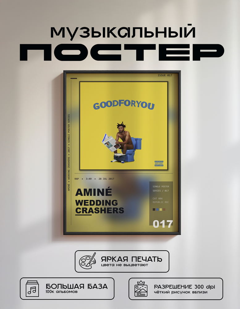Music poster: Aminé - Wedding Crashers