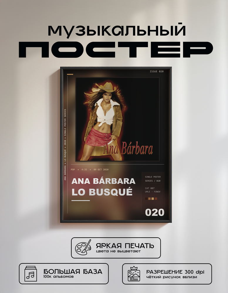 Music poster: Ana Bárbara - Lo Busqué