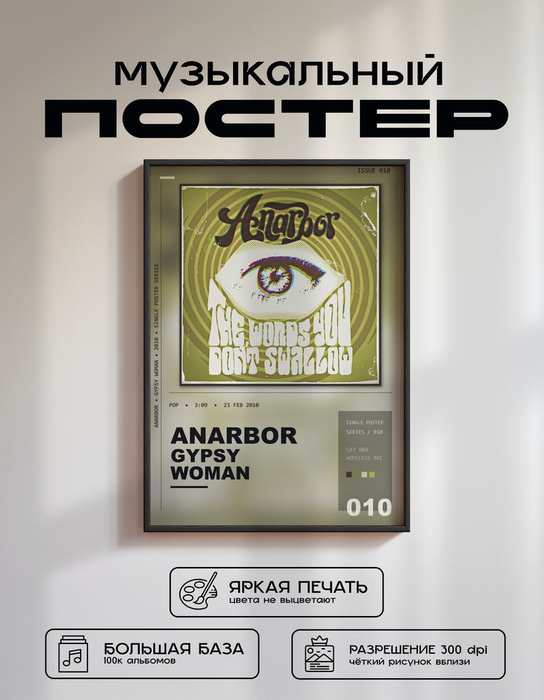 Music poster: Anarbor - Gypsy Woman