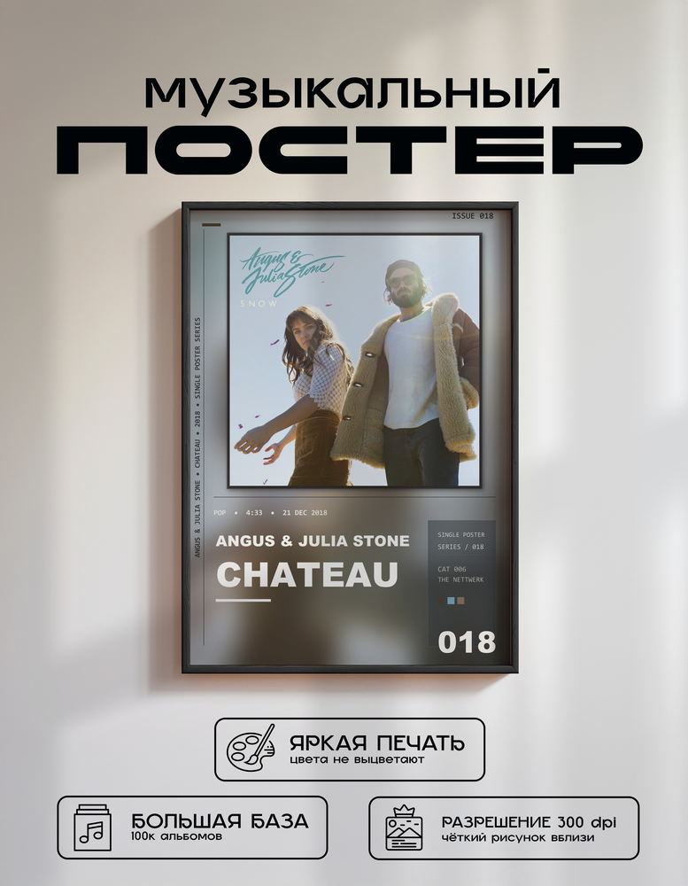 Music poster: Angus Julia Stone - Chateau