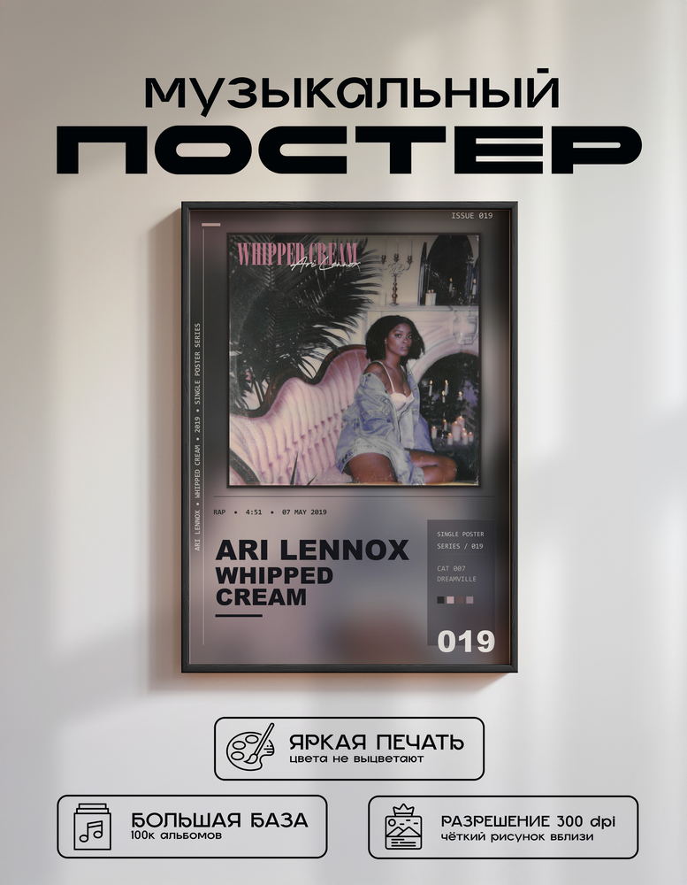 Music poster: Ari Lennox - Whipped Cream
