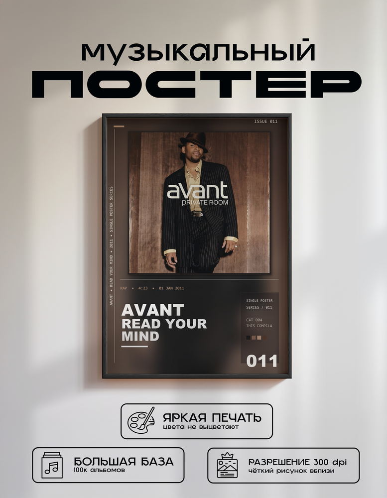 Music poster: Avant - Read Your Mind