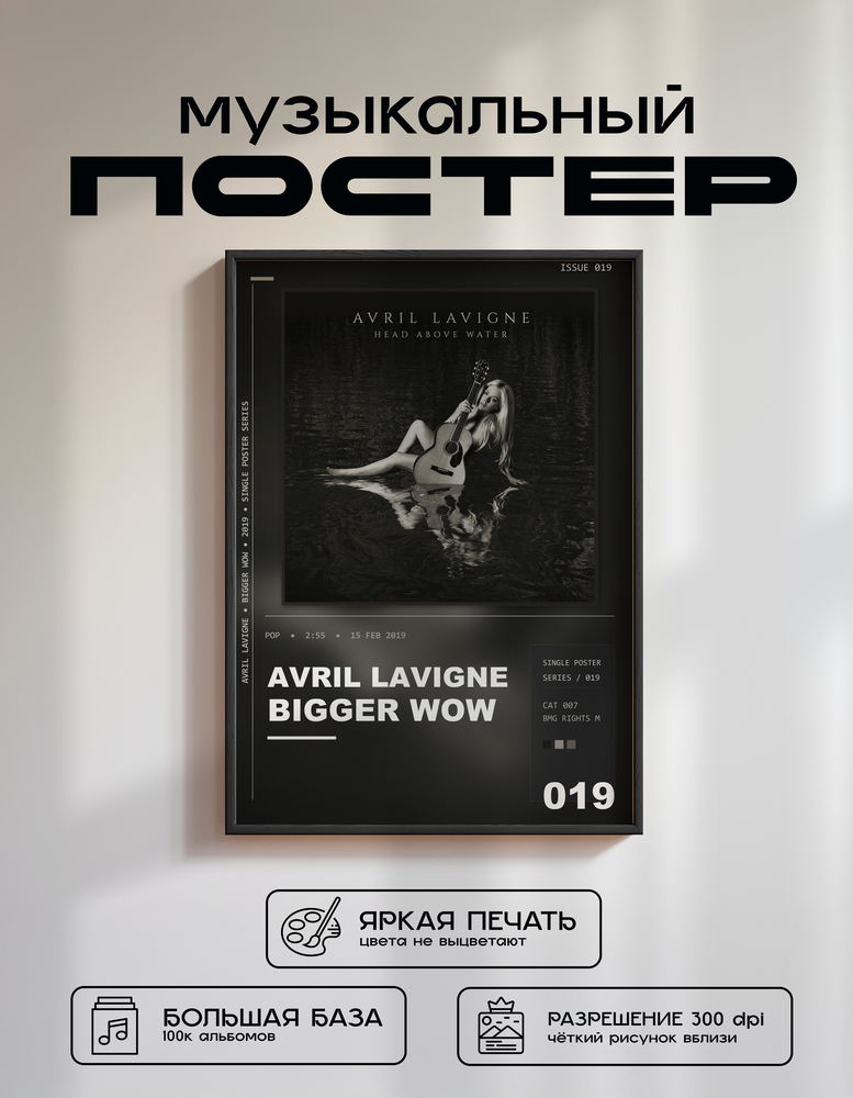 Music poster: Avril Lavigne - Bigger Wow