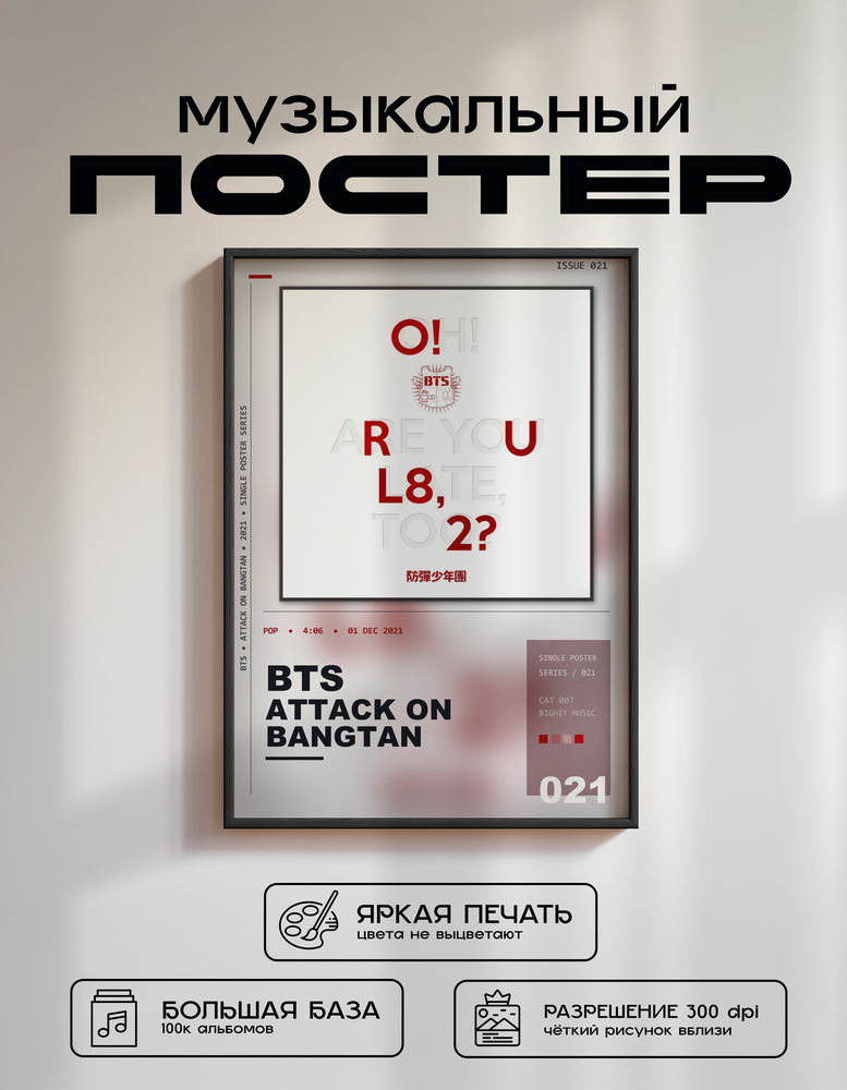 Music poster: BTS - Attack on Bangtan