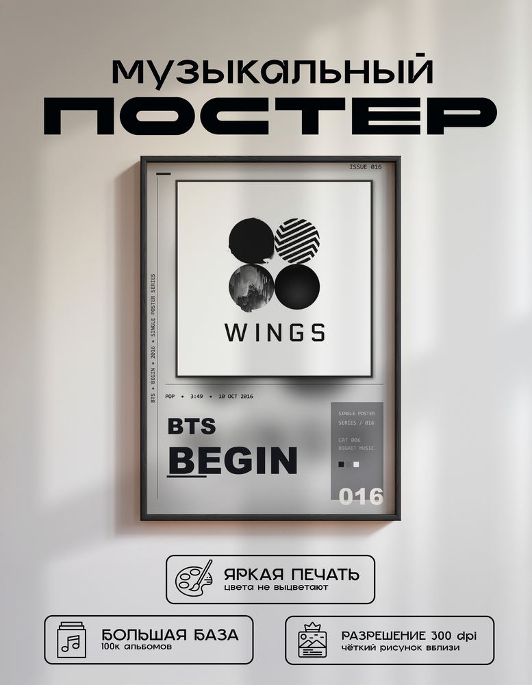 Music poster: BTS - Begin