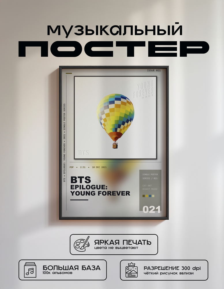 Music poster: BTS - Epilogue Young Forever