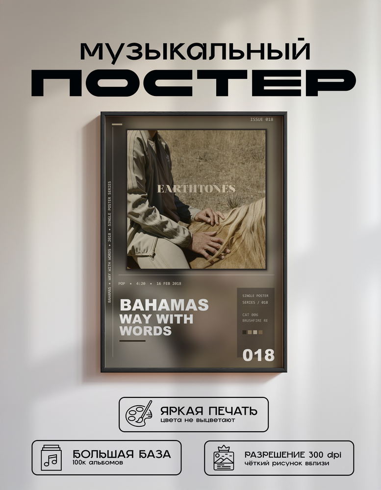 Music poster: Bahamas - Way With Words