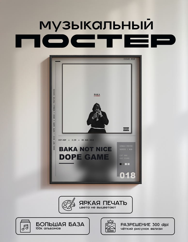 Music poster: Baka Not Nice - Dope Game