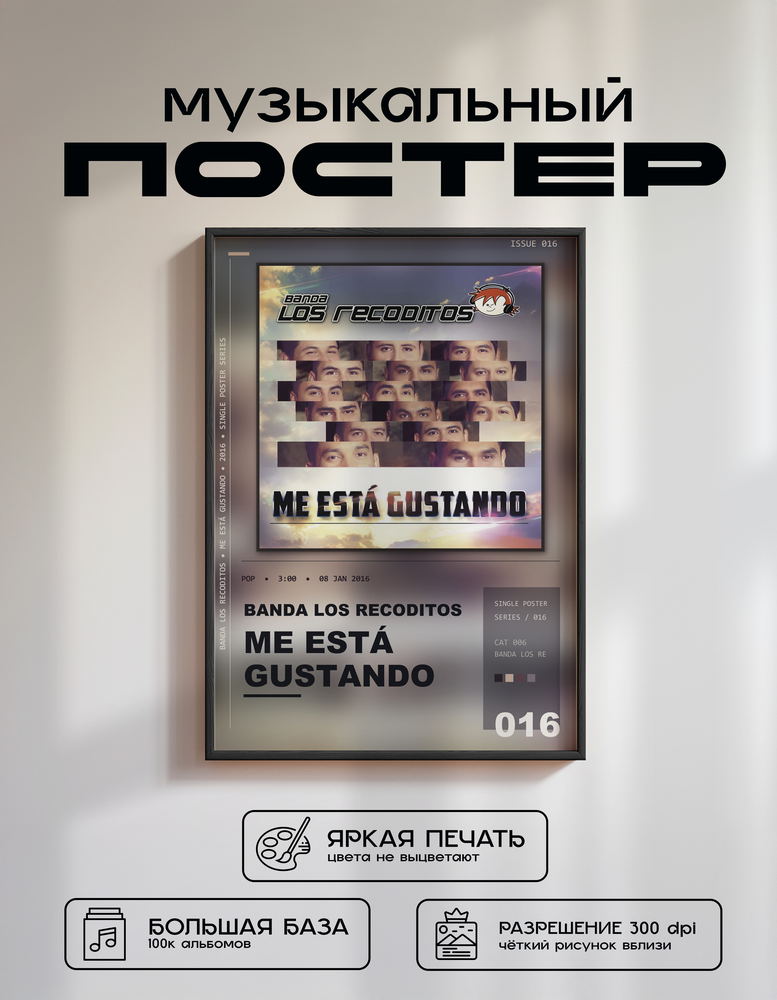 Music poster: Banda Los Recoditos - Me Está Gustando