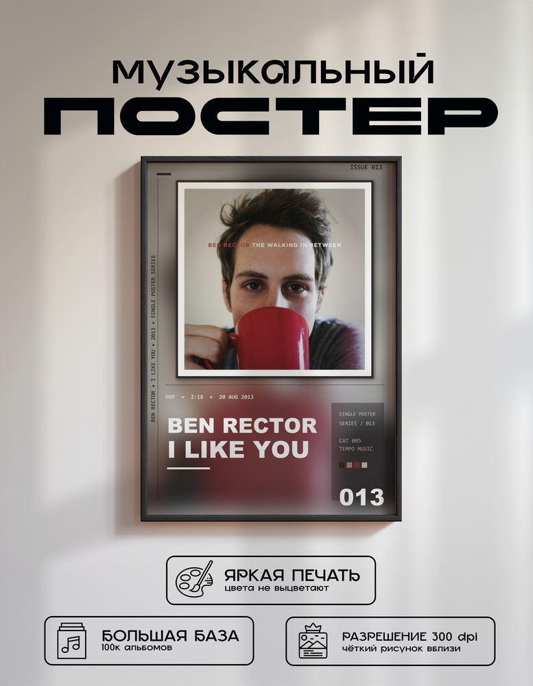 Music poster: Ben Rector - I Like You