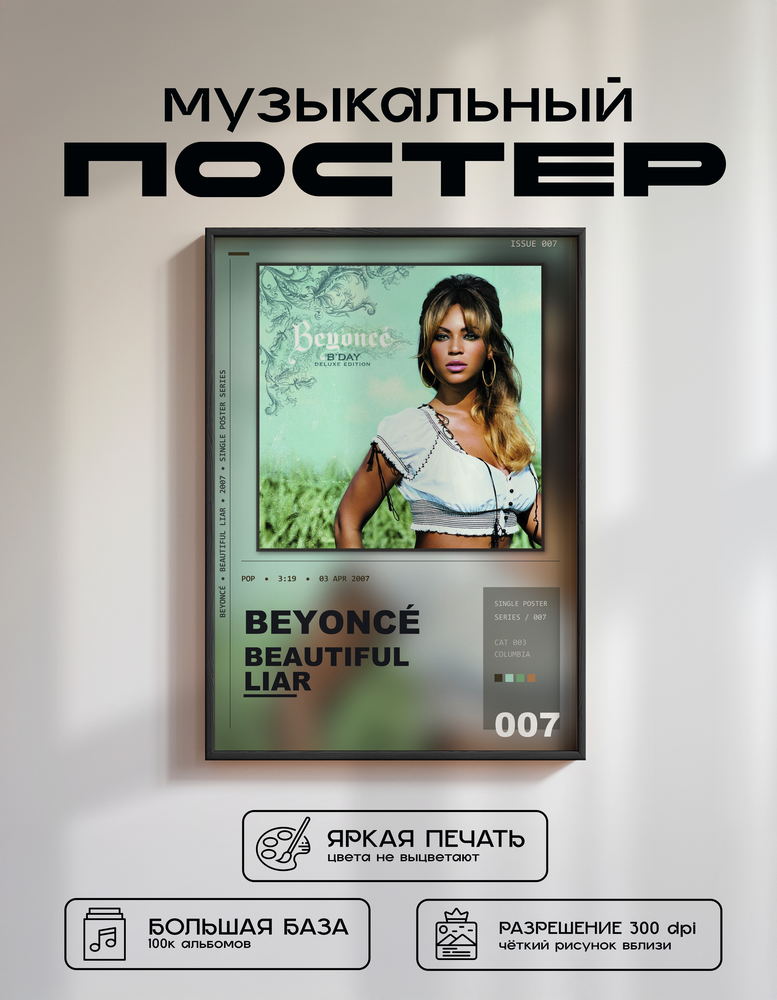 Music poster: Beyoncé - Beautiful Liar