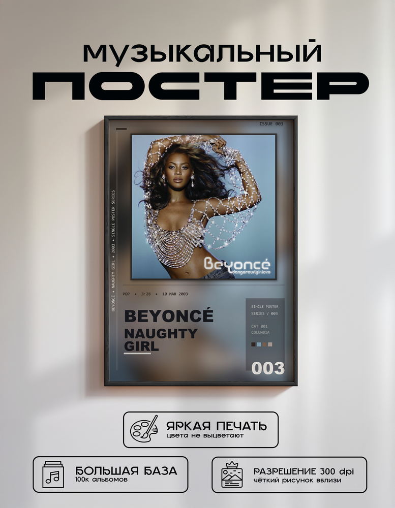 Music poster: Beyoncé - Naughty Girl