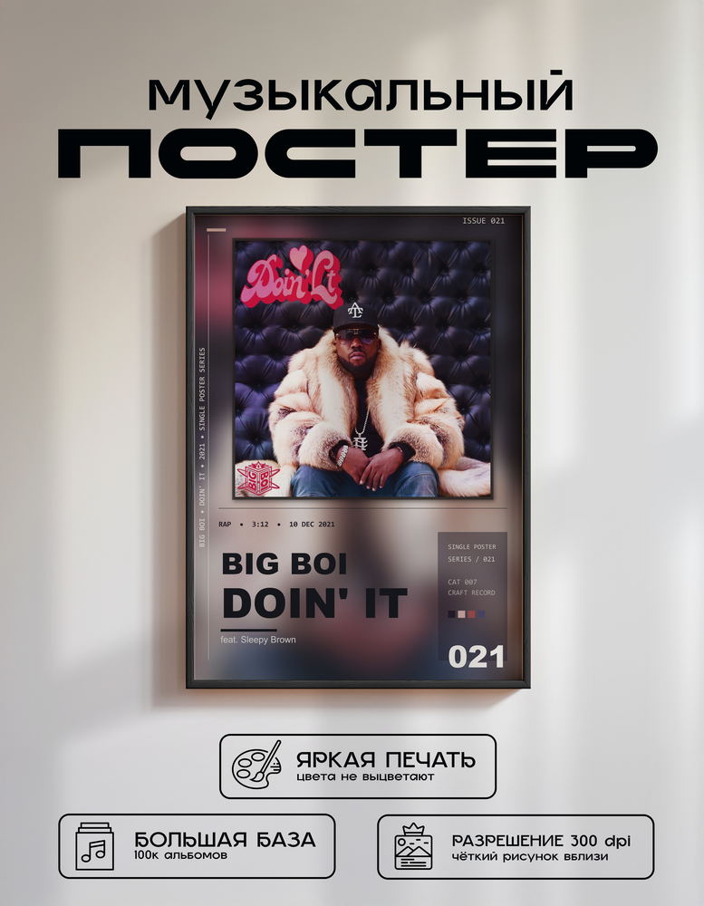 Music poster: Big Boi - Doin It feat Sleepy Brown
