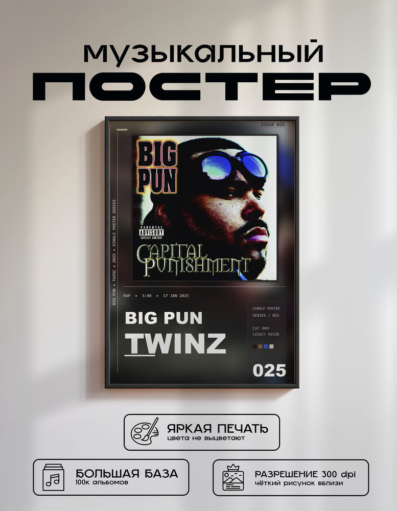 Music poster: Big Pun - Twinz Deep Cover 98