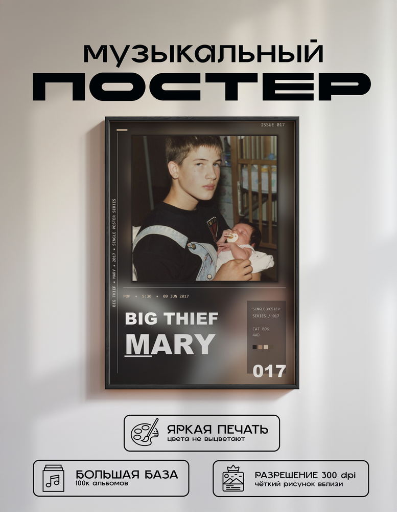 Music poster: Big Thief - Mary