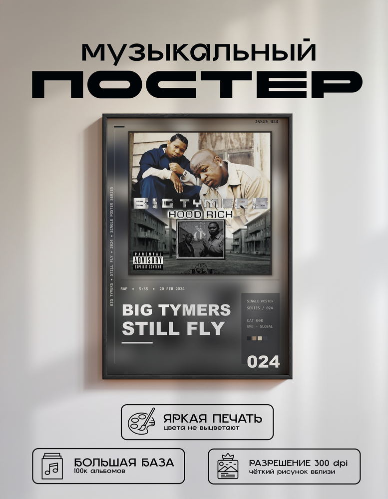 Music poster: Big Tymers - Still Fly
