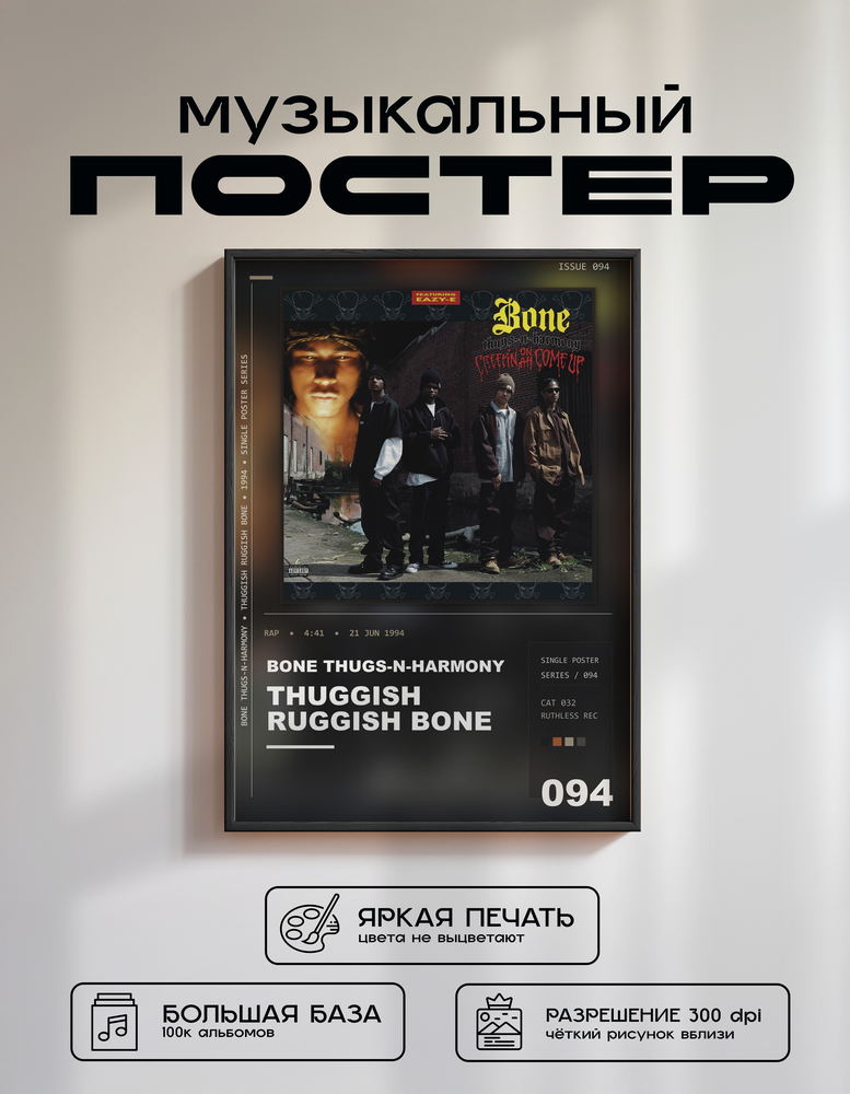 Music poster: Bone Thugs-N-Harmony - Thuggish Ruggish Bone