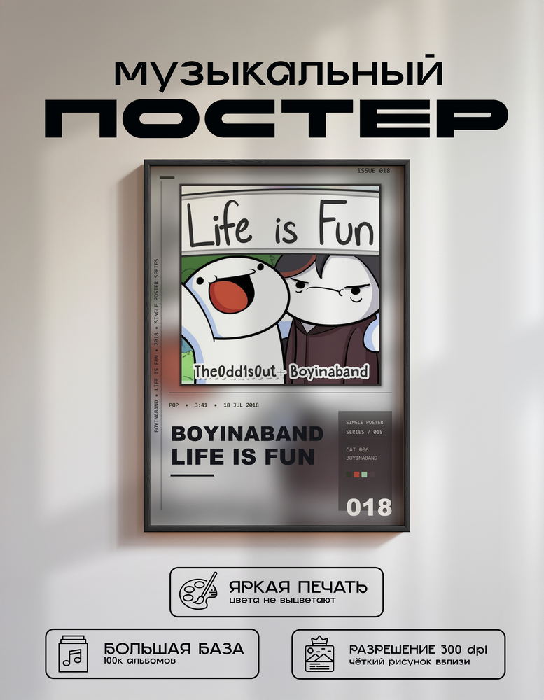 Music poster: Boyinaband - Life Is Fun