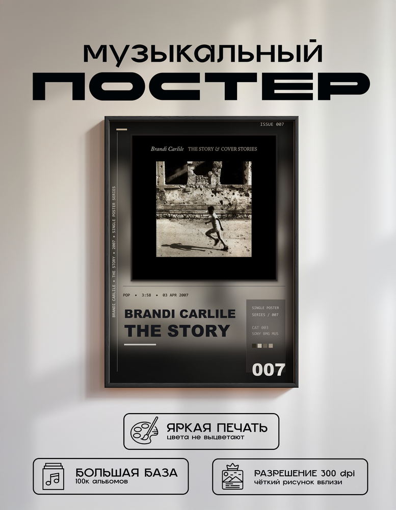 Music poster: Brandi Carlile - The Story