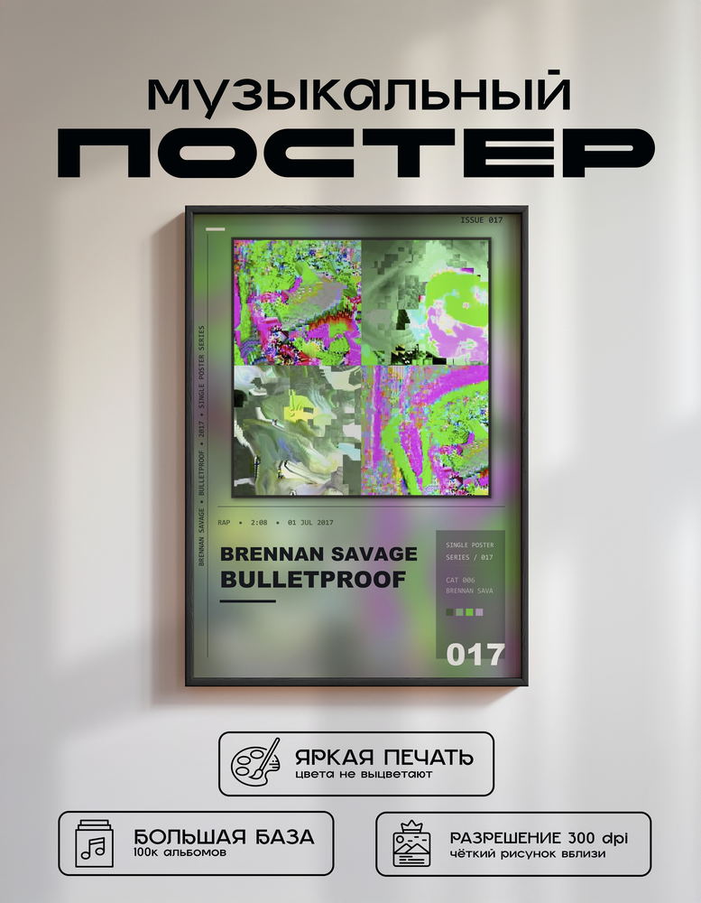 Music poster: Brennan Savage - Bulletproof