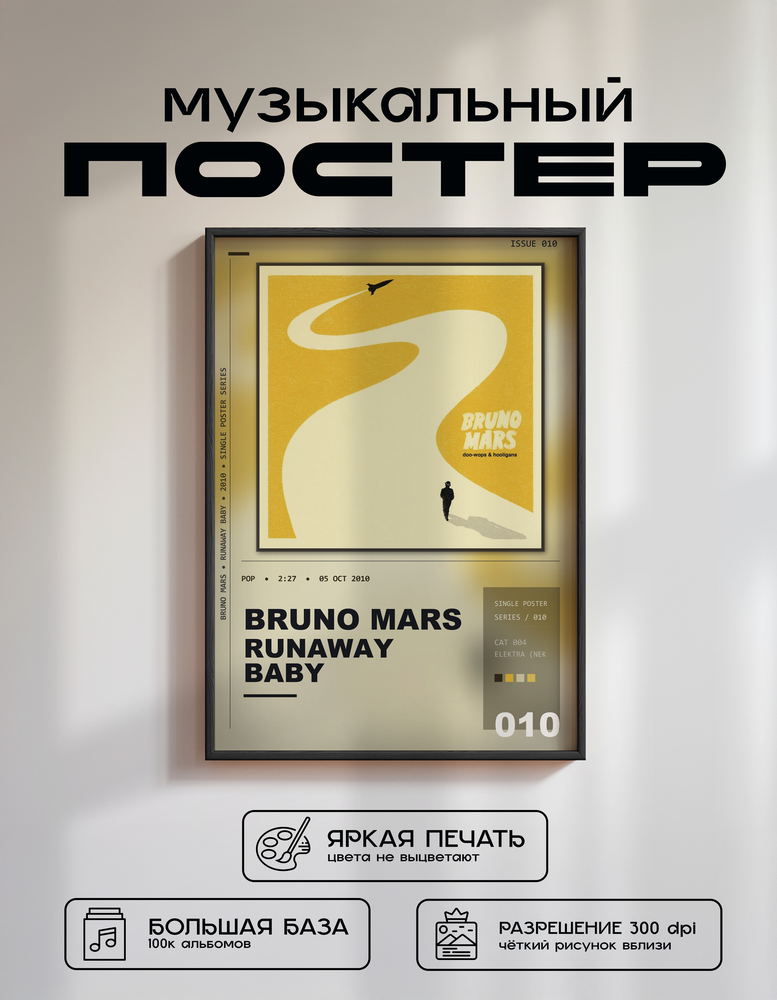 Music poster: Bruno Mars - Runaway Baby