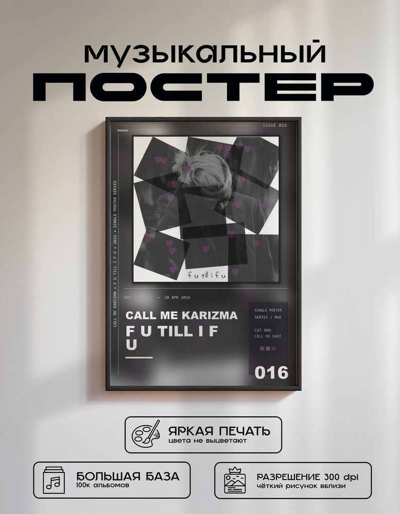 Music poster: Call Me Karizma - F U Till I F U
