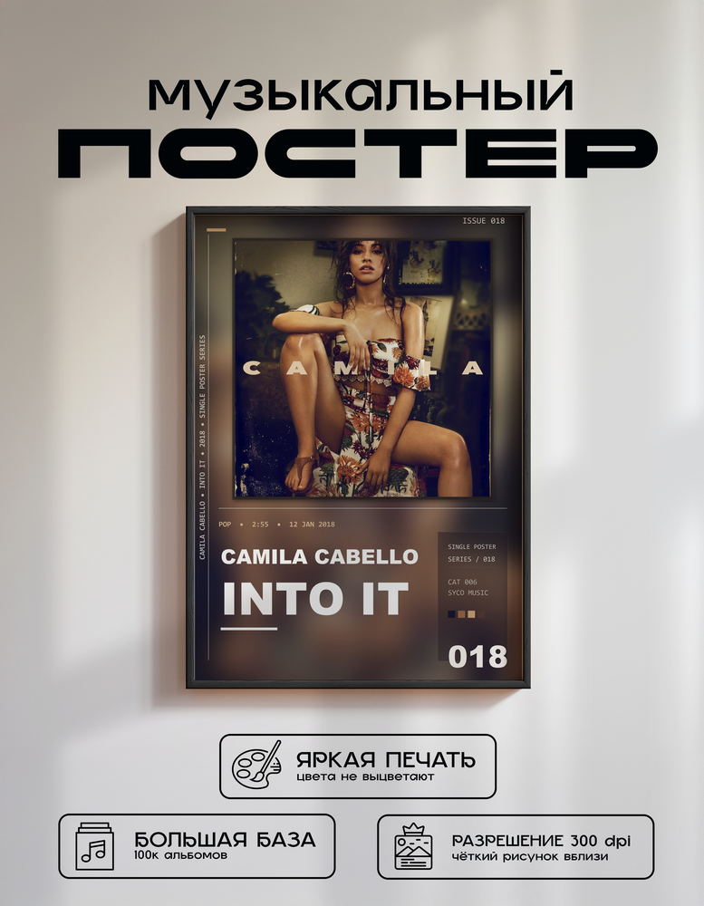 Music poster: Camila Cabello - Into It