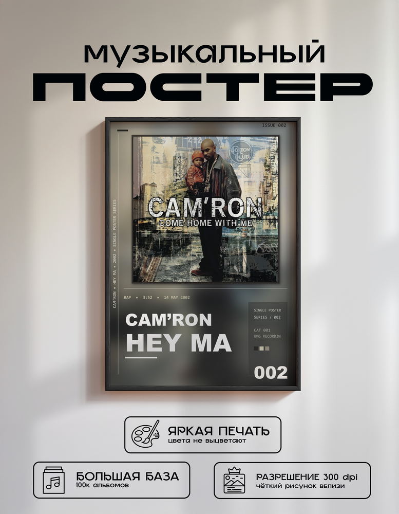 Music poster: Camron - Hey Ma