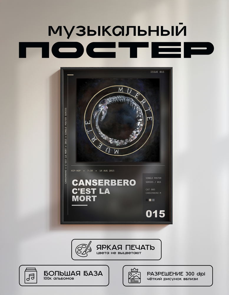Music poster: Canserbero - Cest La Mort