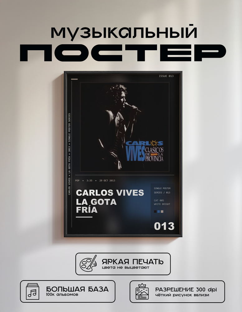 Music poster: Carlos Vives - La Gota Fría