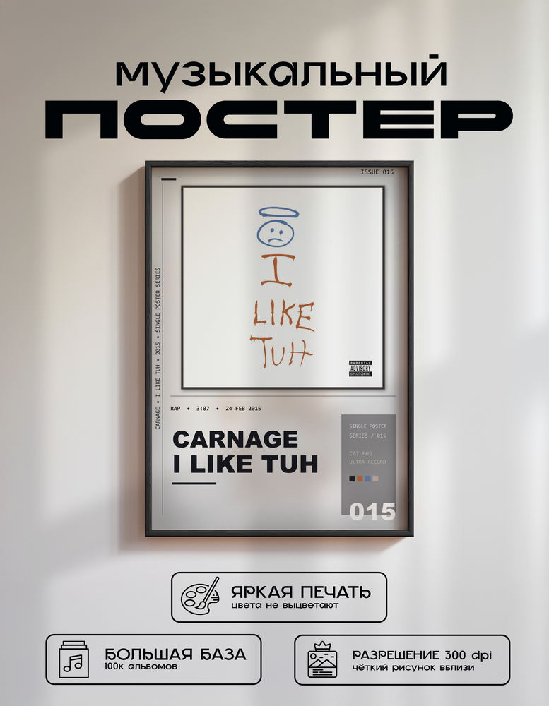 Music poster: Carnage - I Like Tuh