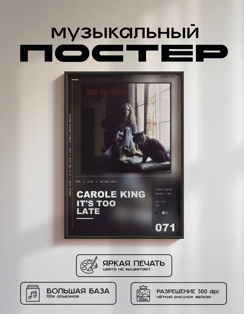 Music poster: Carole King - Its Too Late