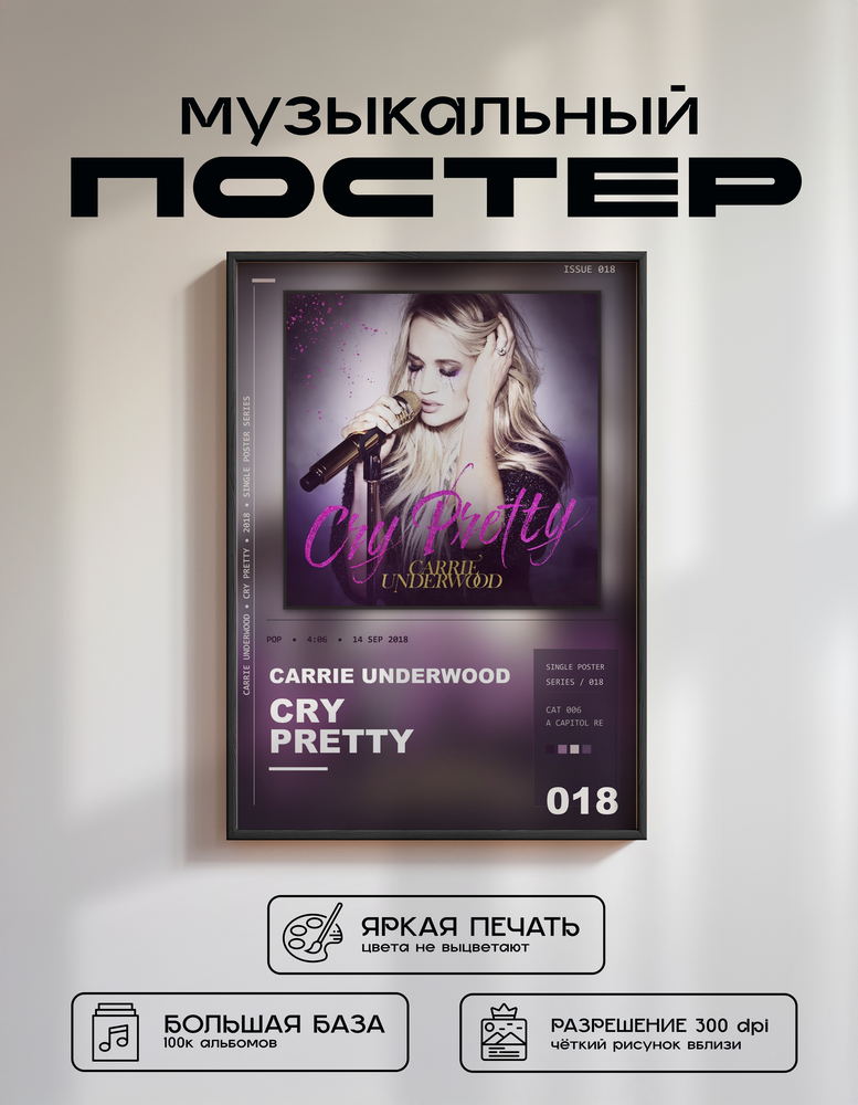Music poster: Carrie Underwood - Cry Pretty