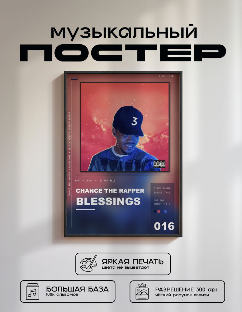 Music poster: Chance the Rapper - Blessings