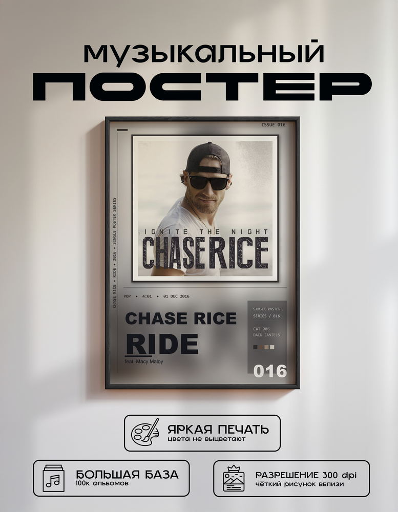 Music poster: Chase Rice - Ride feat Macy Maloy