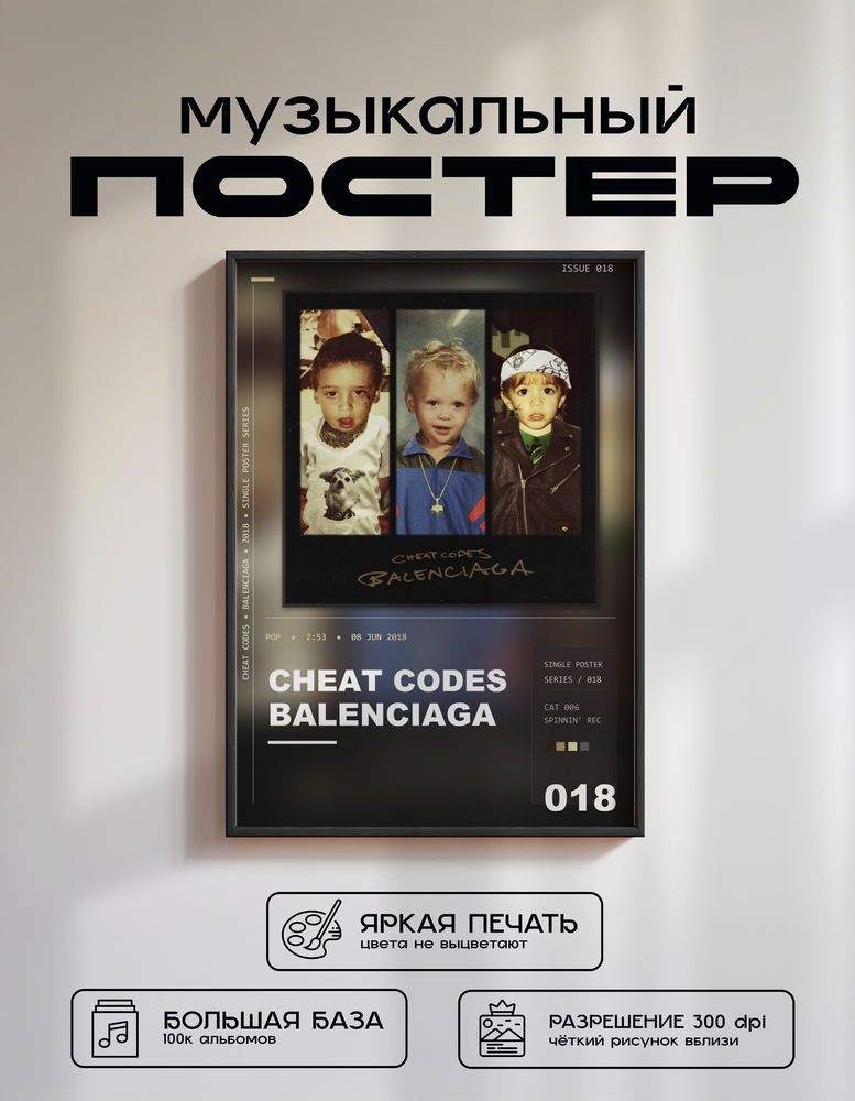 Music poster: Cheat Codes - Balenciaga