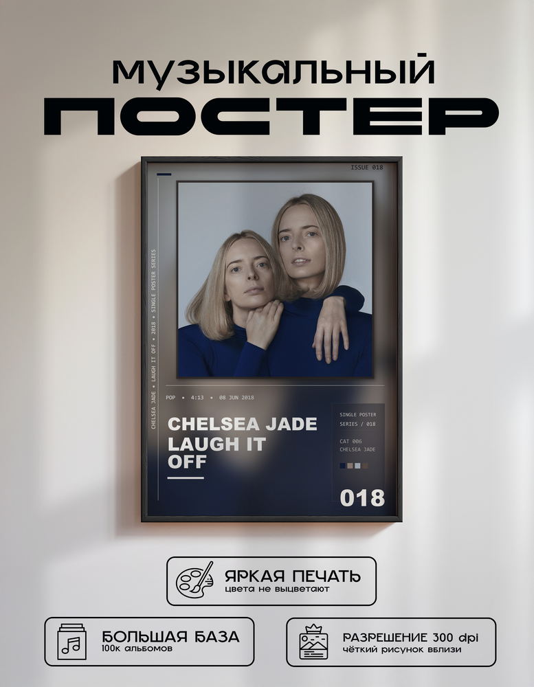 Music poster: Chelsea Jade - Laugh It Off