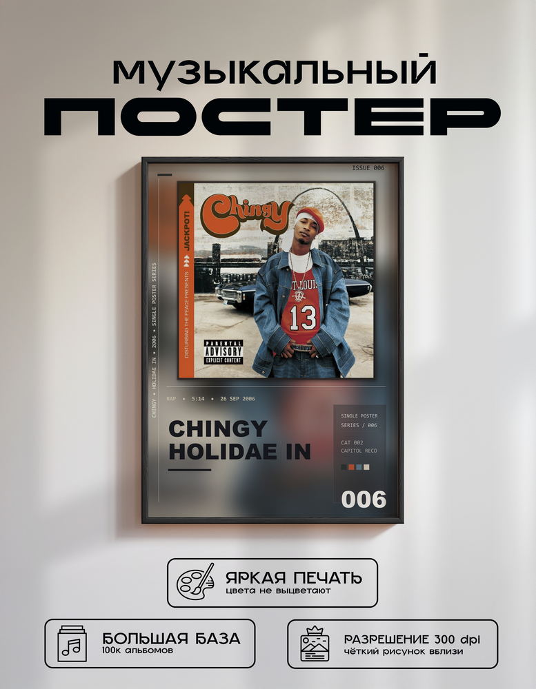 Music poster: Chingy - Holidae In