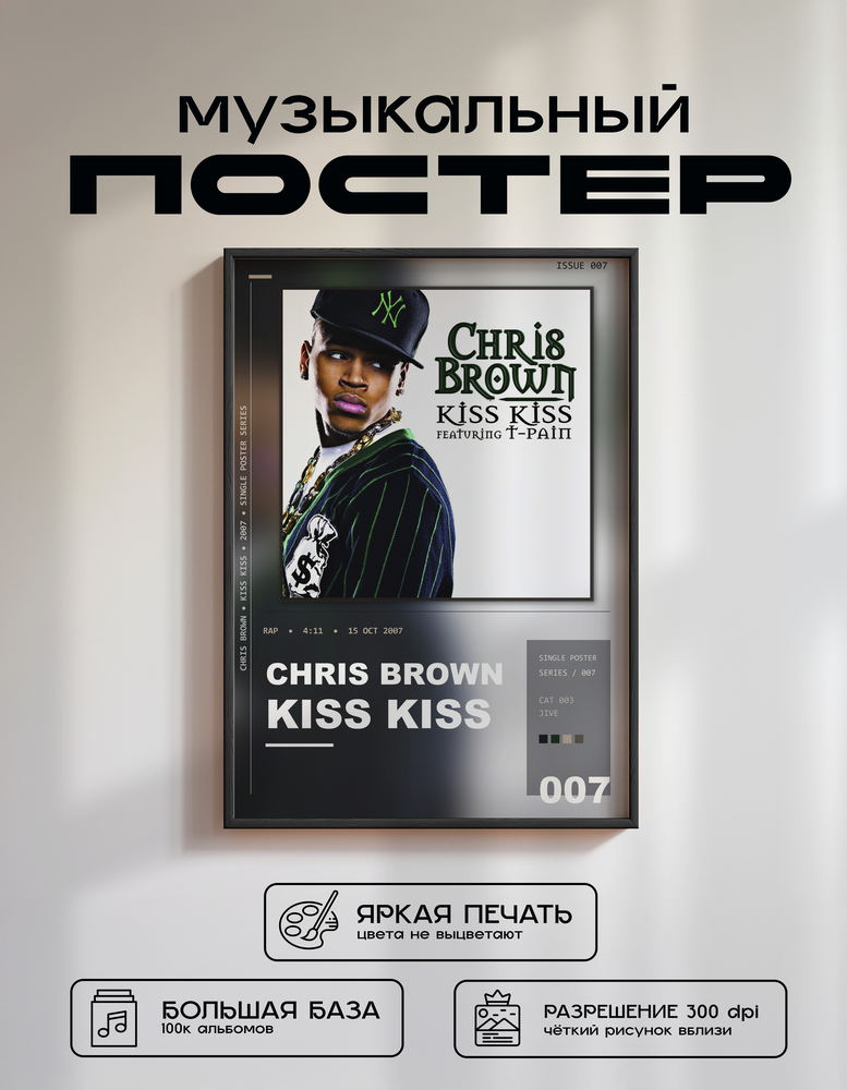 Music poster: Chris Brown - Kiss Kiss