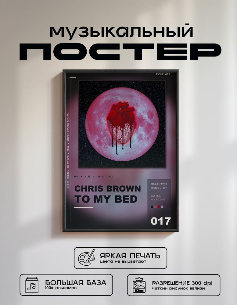 Music poster: Chris Brown - To My Bed