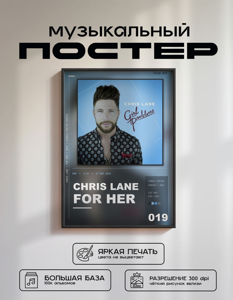 Music poster: Chris Lane - For Her