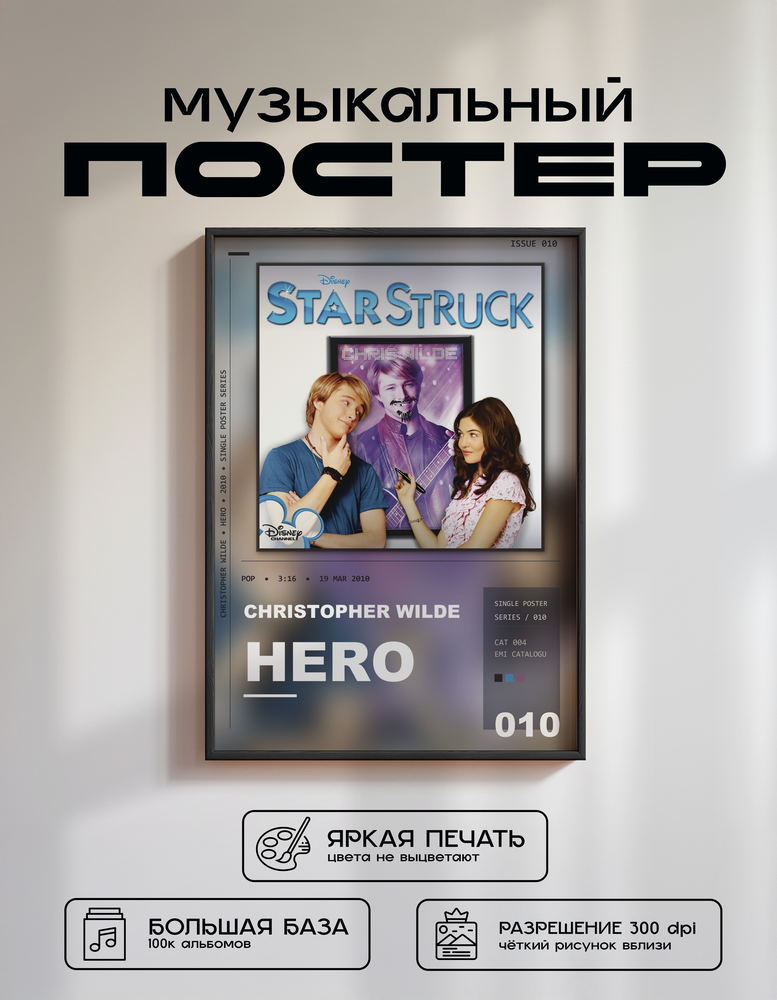 Music poster: Christopher Wilde - Hero
