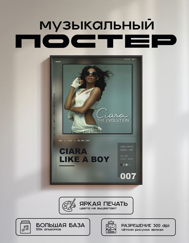Music poster: Ciara - Like a Boy