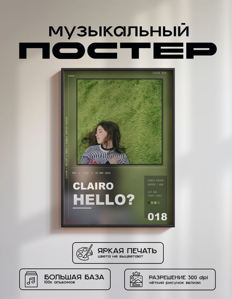 Music poster: Clairo - Hello
