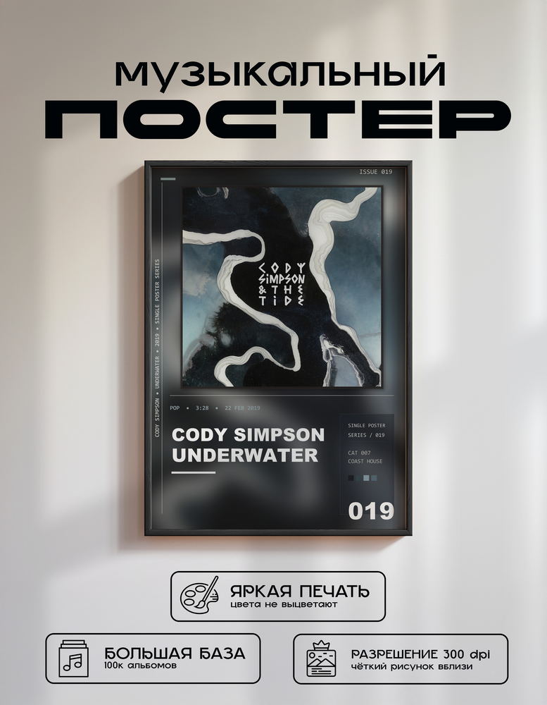Music poster: Cody Simpson - Underwater