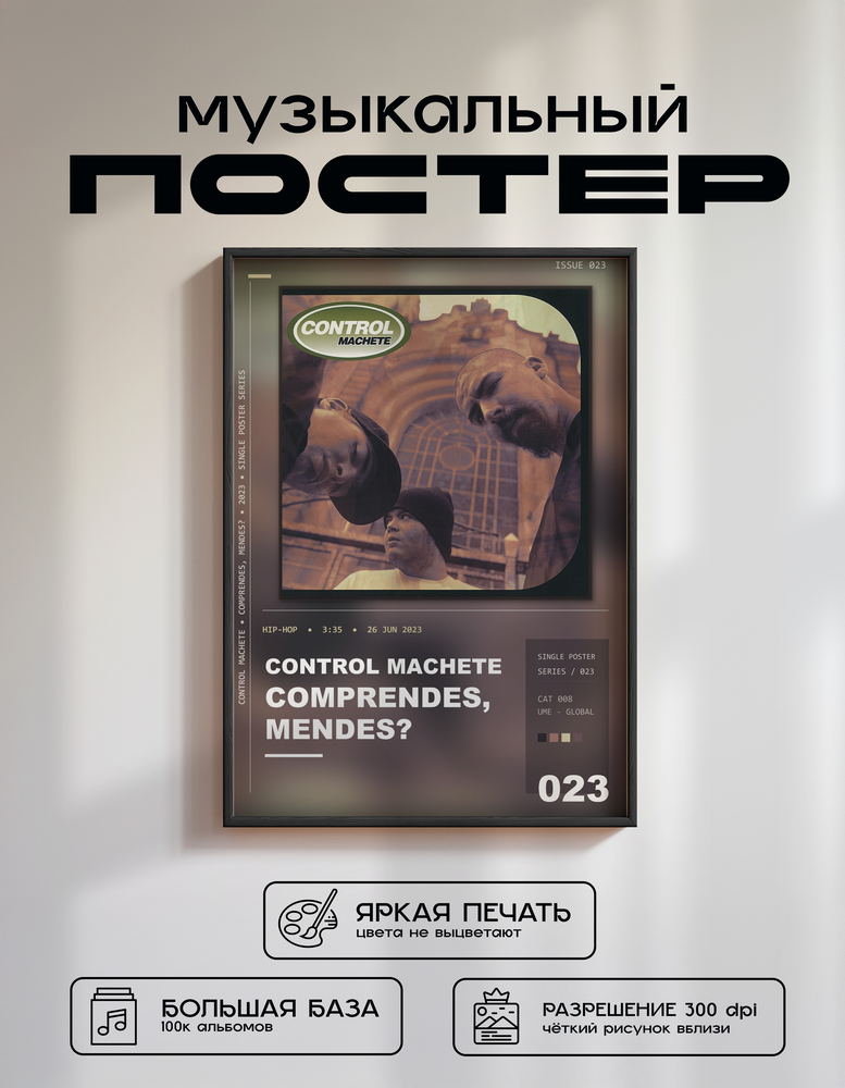 Music poster: Control Machete - Comprendes Mendes