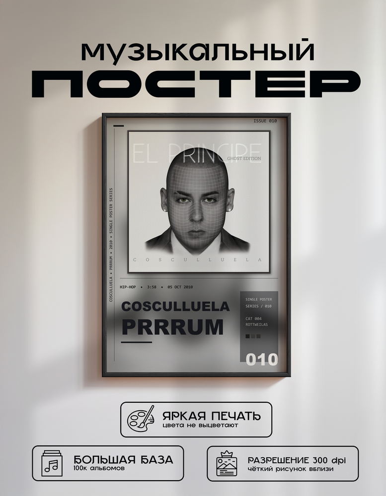 Music poster: Cosculluela - Prrrum