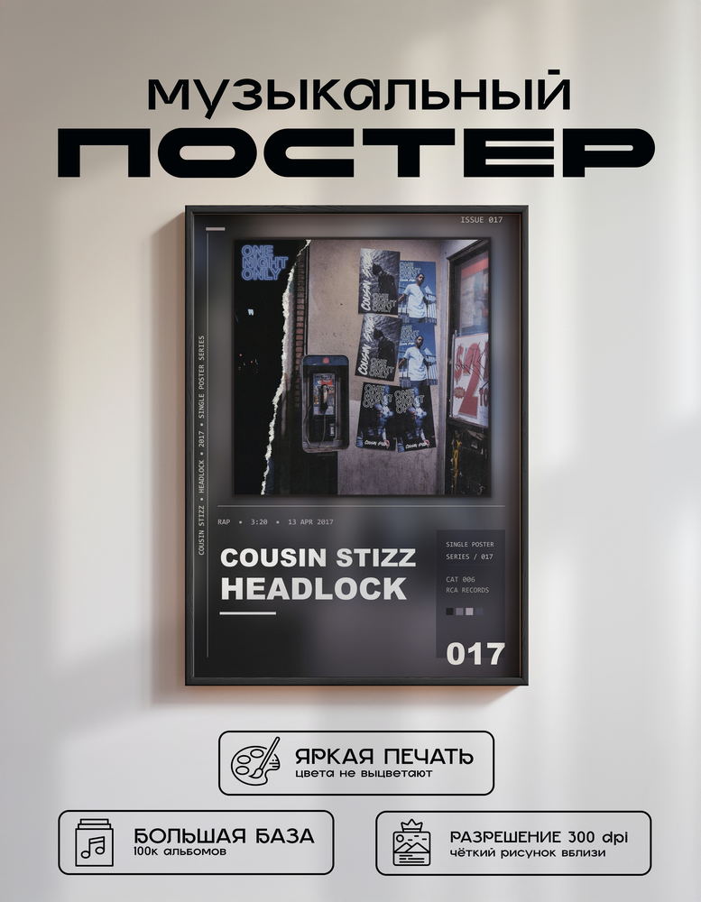 Music poster: Cousin Stizz - Headlock