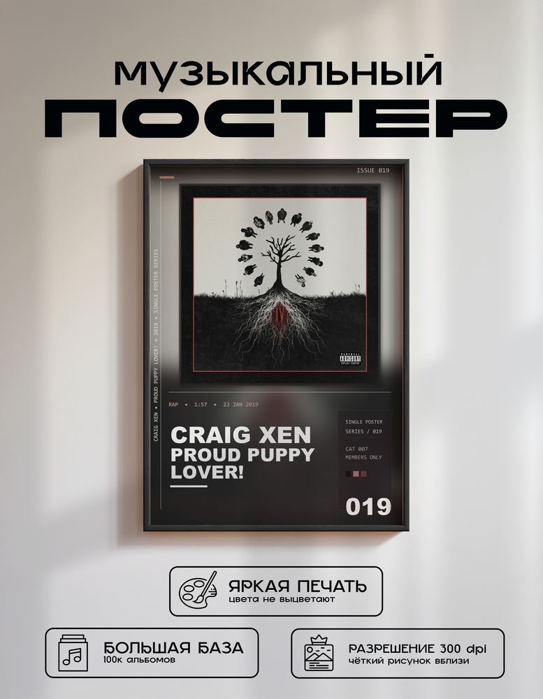 Music poster: Craig Xen - PROUD PUPPY LOVER
